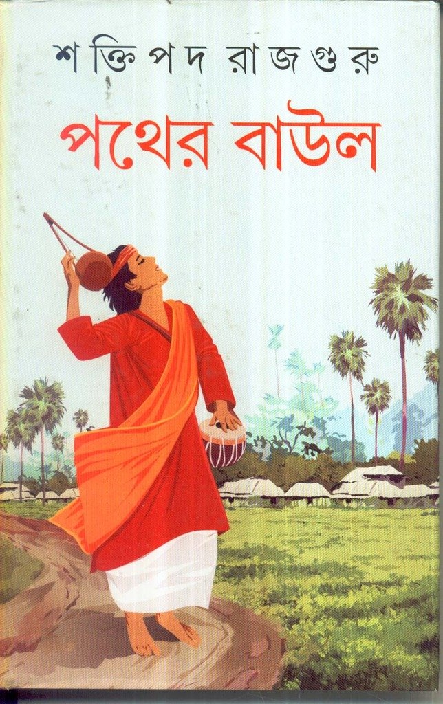 Pather Baul