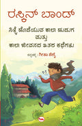 ?????? ??????? ???? ????? ????? ???? ????? ??? ?????? (Kannada Edition)