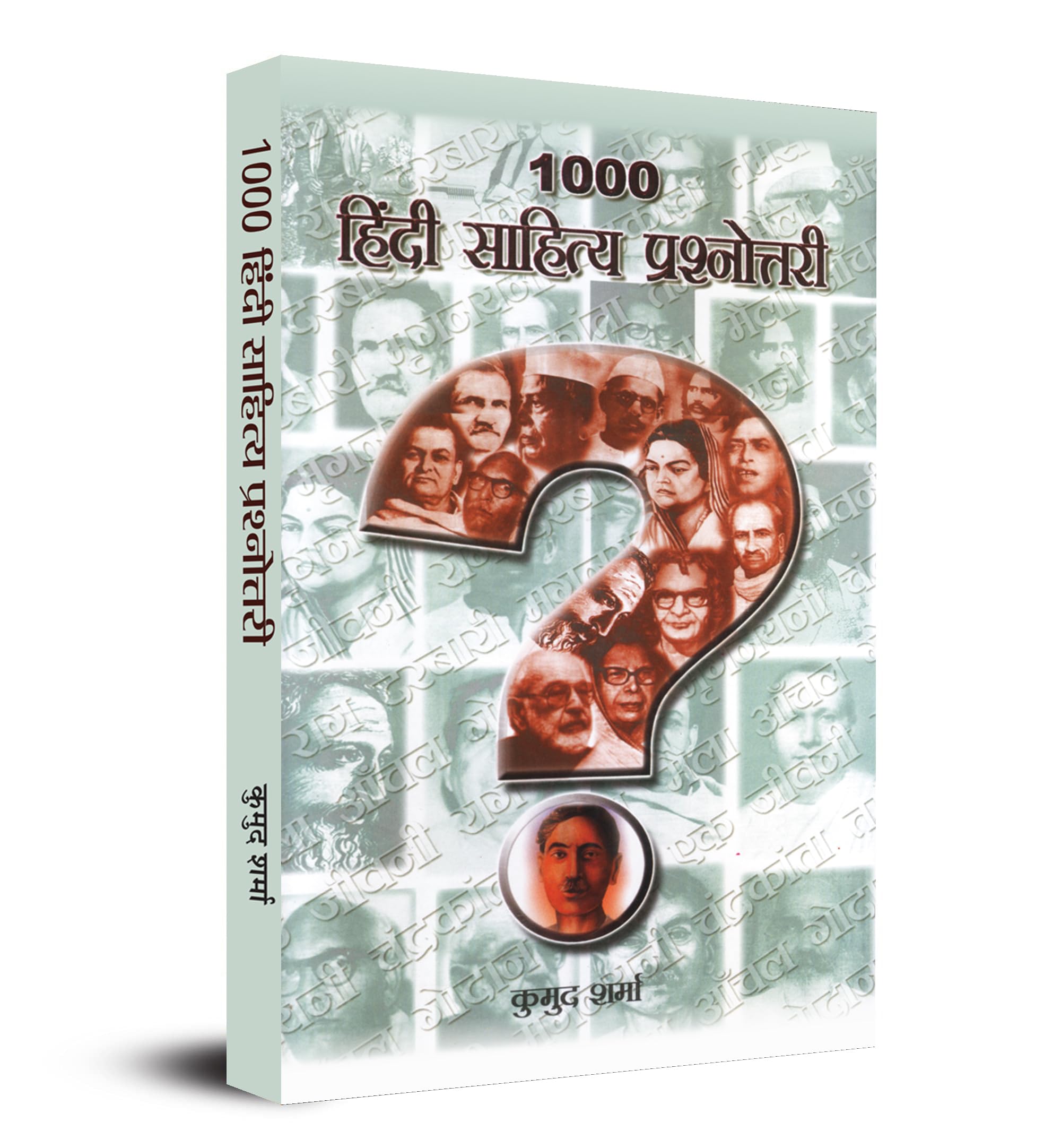 1000 Hindi Sahitya Prashnottari (Hindi Sahitya Question Bank)