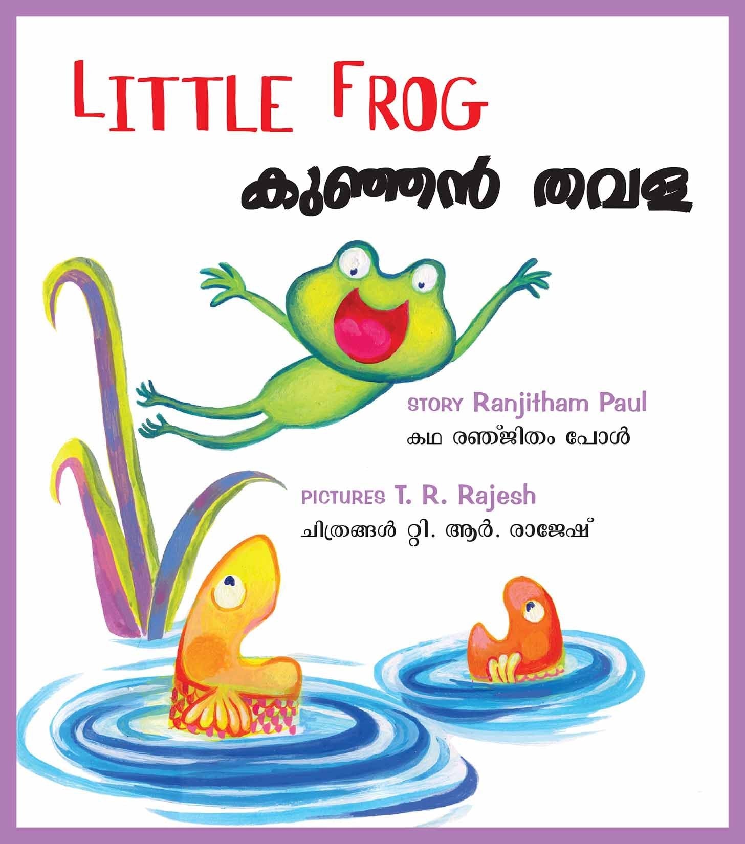 Little Frog/Kunjam Thavala (Bilingual: English/Malayalam) (Malayalam)
