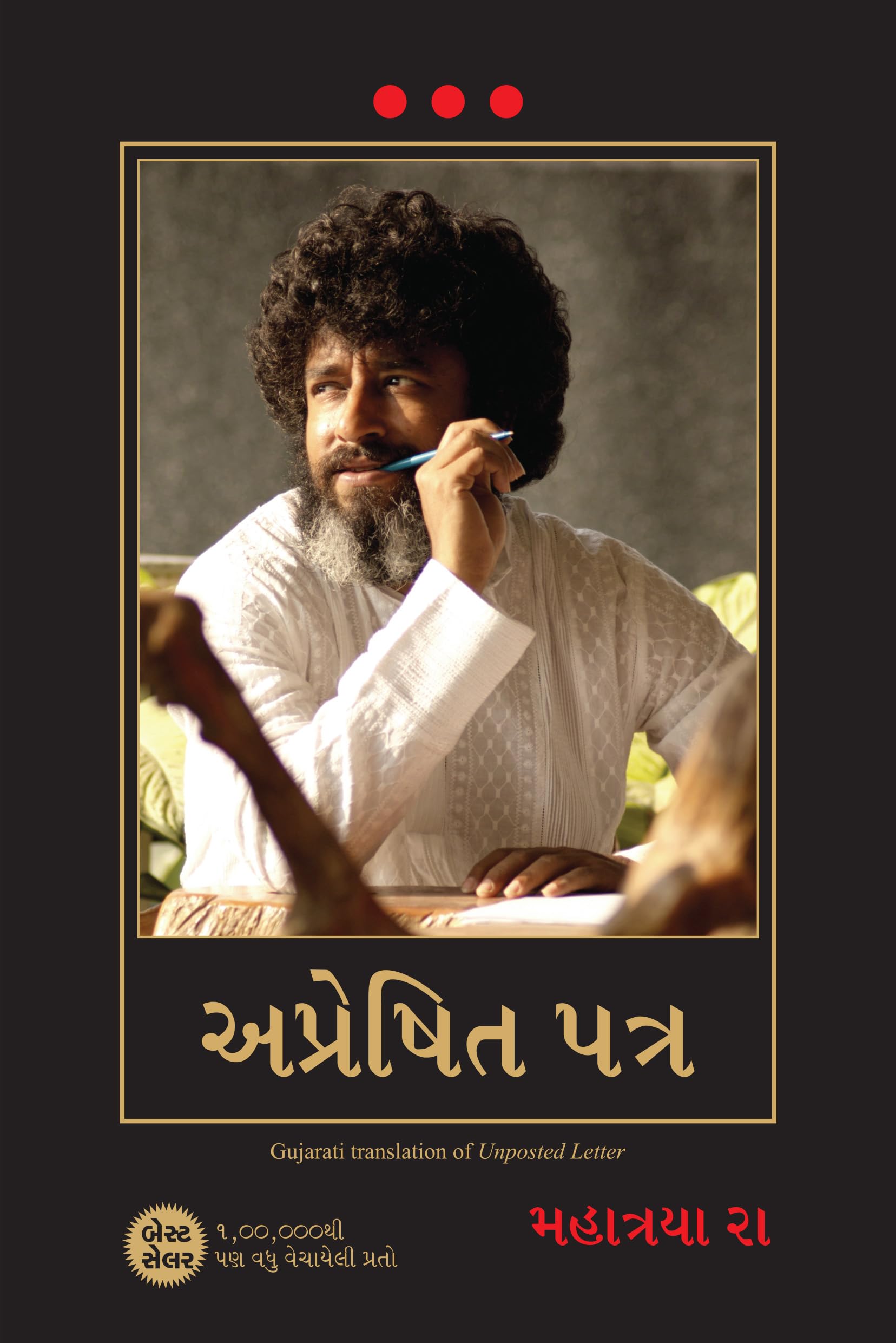 Unposted Letter (Gujarati)