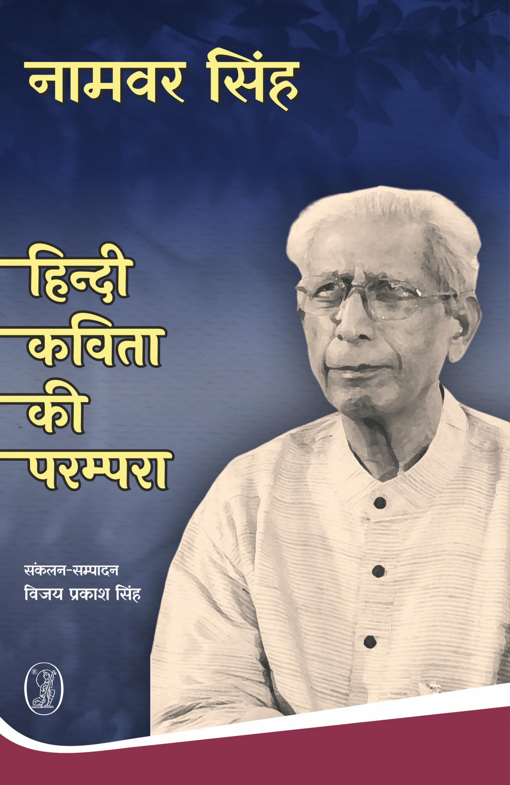 Hindi Kavita Ki Parampara