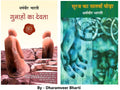 Gunahon Ka Devta & Suraj Ka Satwan Ghoda, Hindi Books by Dharamveer Bharti, Set of 2 Novels