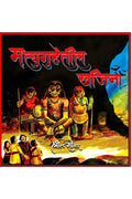 Mrityuguhetil Khajina /   : Ek thararak shodh mohim