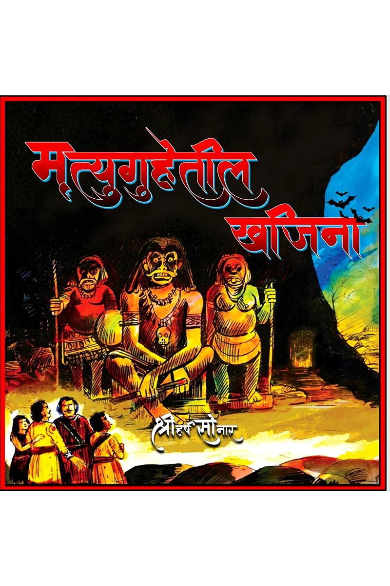 Mrityuguhetil Khajina /   : Ek thararak shodh mohim