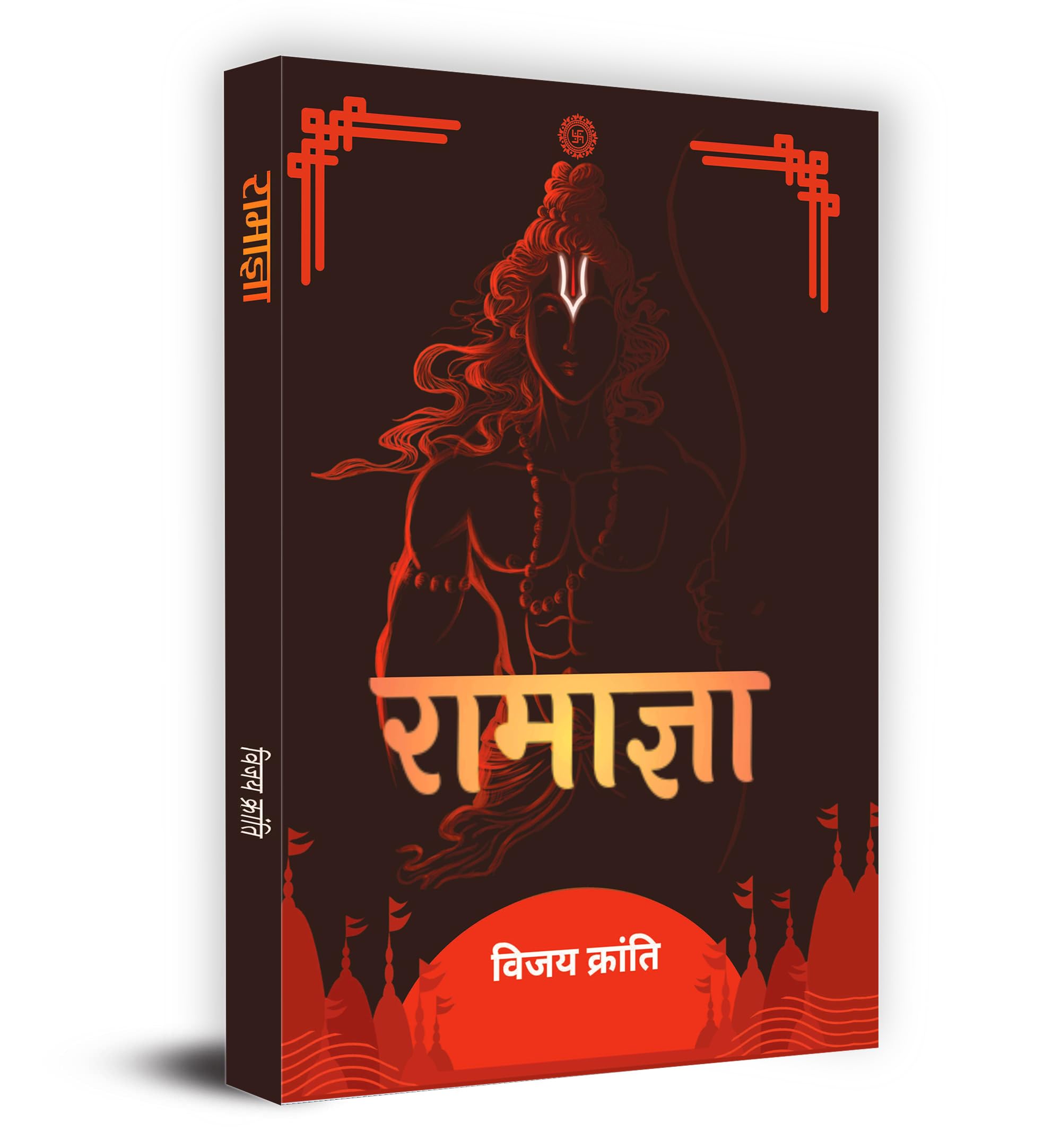 Ramagya  Book in Hindi