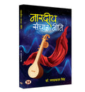Nardiya Sanchar Neeti ?????? ????? ???? Book in Hindi (Hindi Edition)