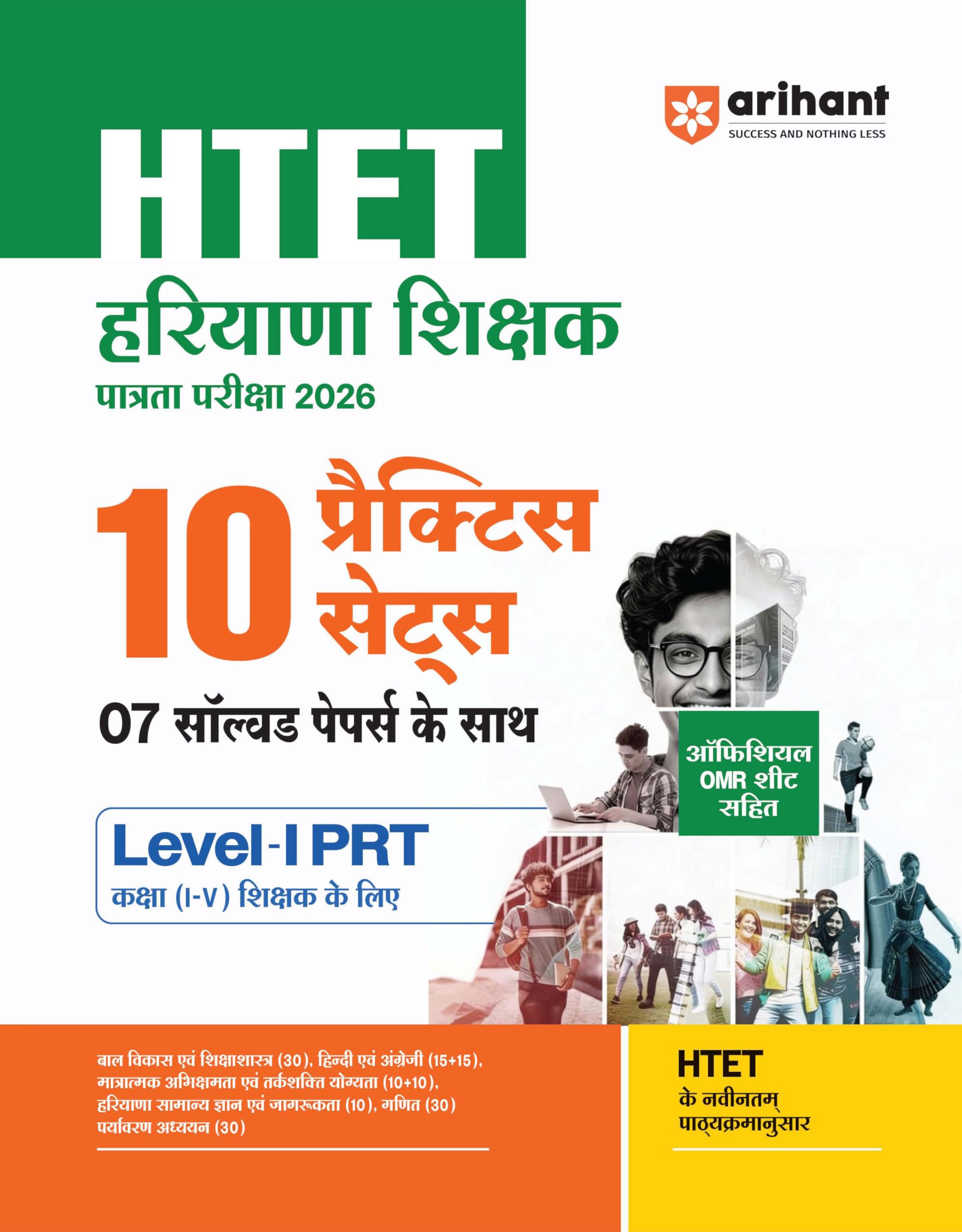 Arihant HTET (Haryana Teacher Eligibility Test) 2026 | Level1 PRT Book for Class 15 | 10 Practice Sets with 7 Solved Papers | 