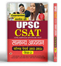 UPSC CSAT PYQ (Civil Services Aptitude Test Samanya Adhyayan) General Studies Paper 2 : 13 Years Solved Papers (20112024) in Hi