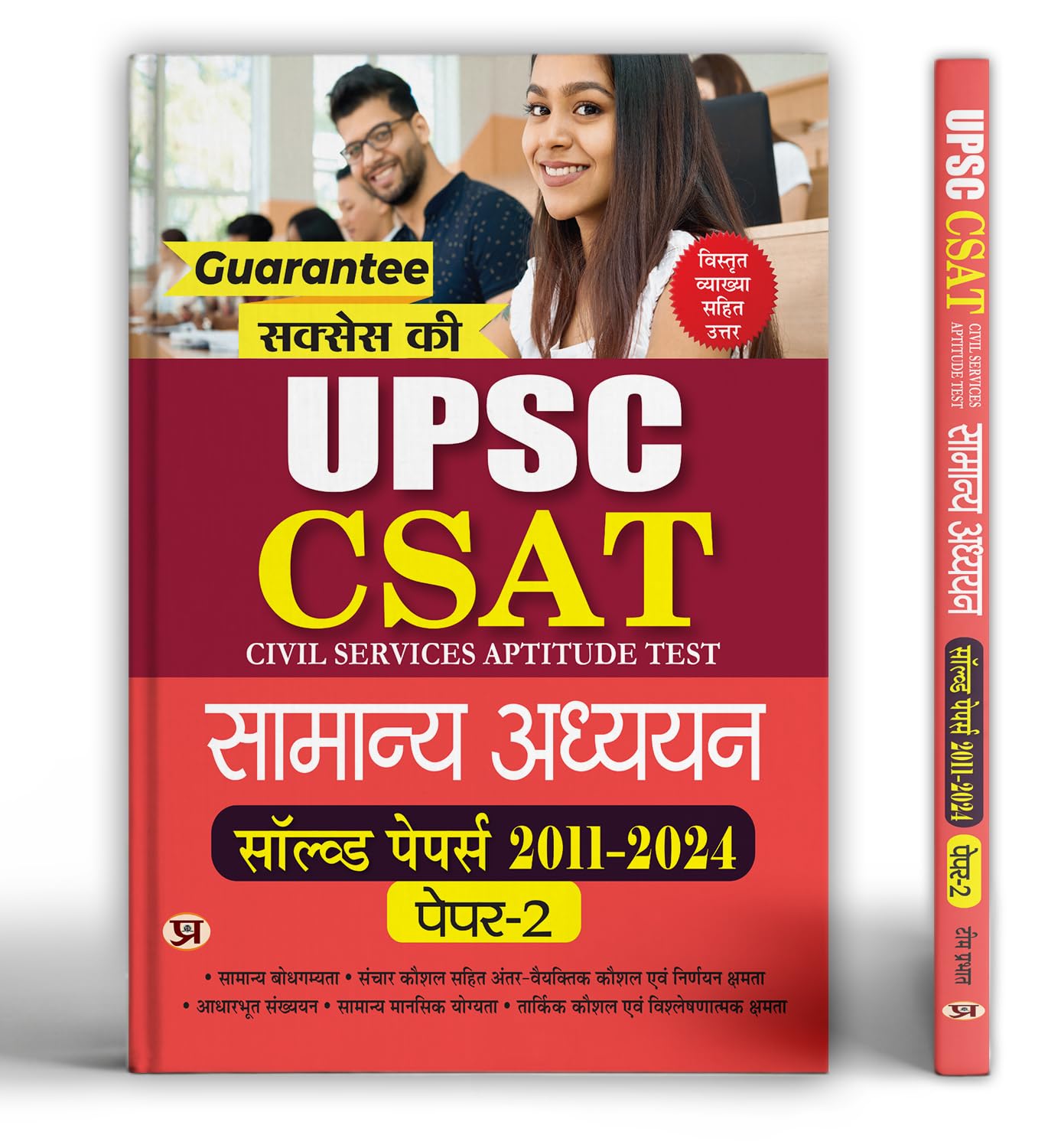UPSC CSAT PYQ (Civil Services Aptitude Test Samanya Adhyayan) General Studies Paper 2 : 13 Years Solved Papers (20112024) in Hi