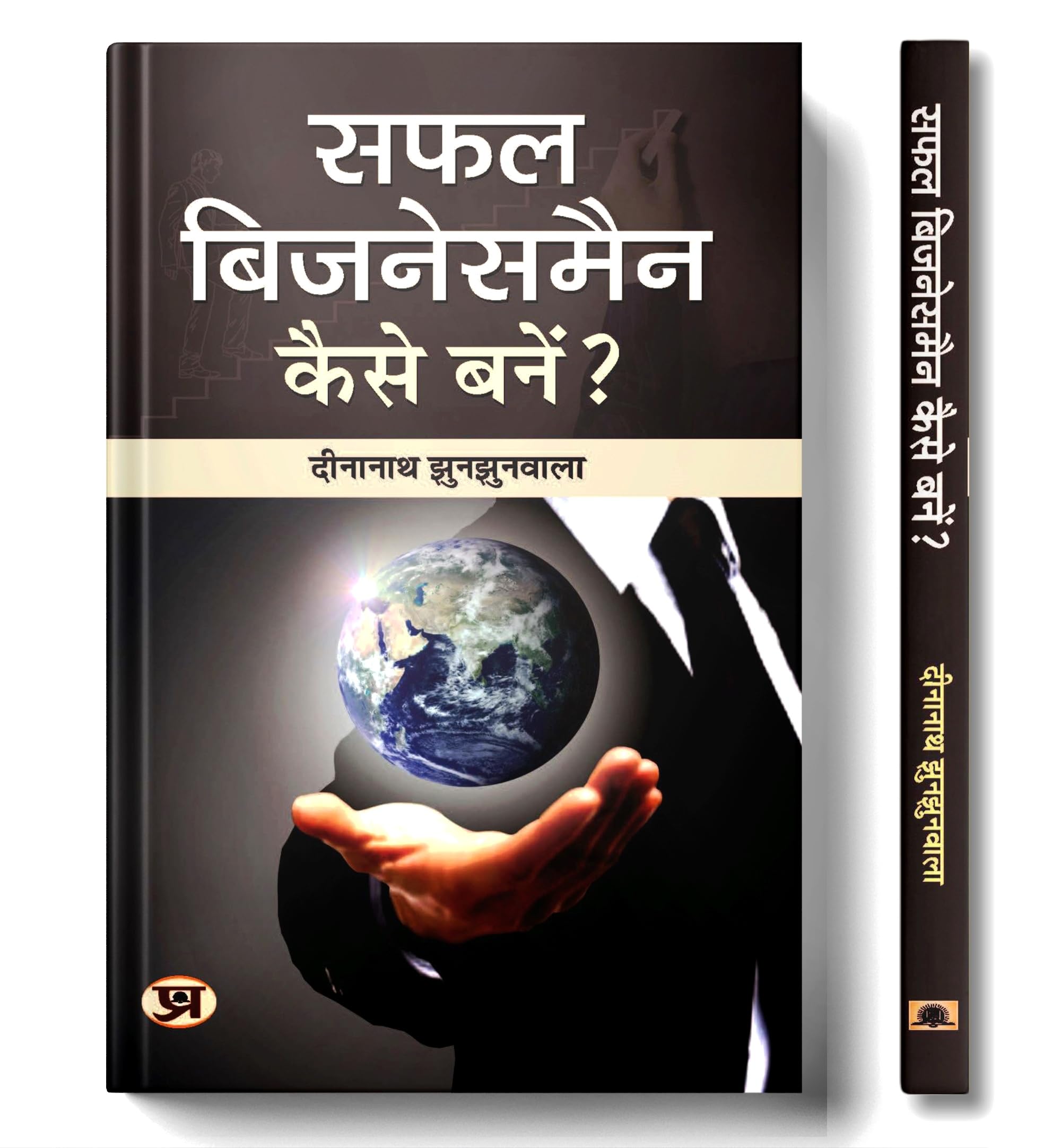 Safal Businessman Kaise Banen? (Hindi Edition)