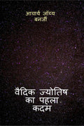 The First Step to Vedic Astrology /     