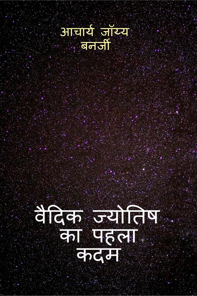 The First Step to Vedic Astrology /     