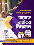 Jawahar Navodaya Vidyalaya Pravesh Pareeksha2023 (Kaksha9) (JNV Class 9 Entrance Book in Hindi)