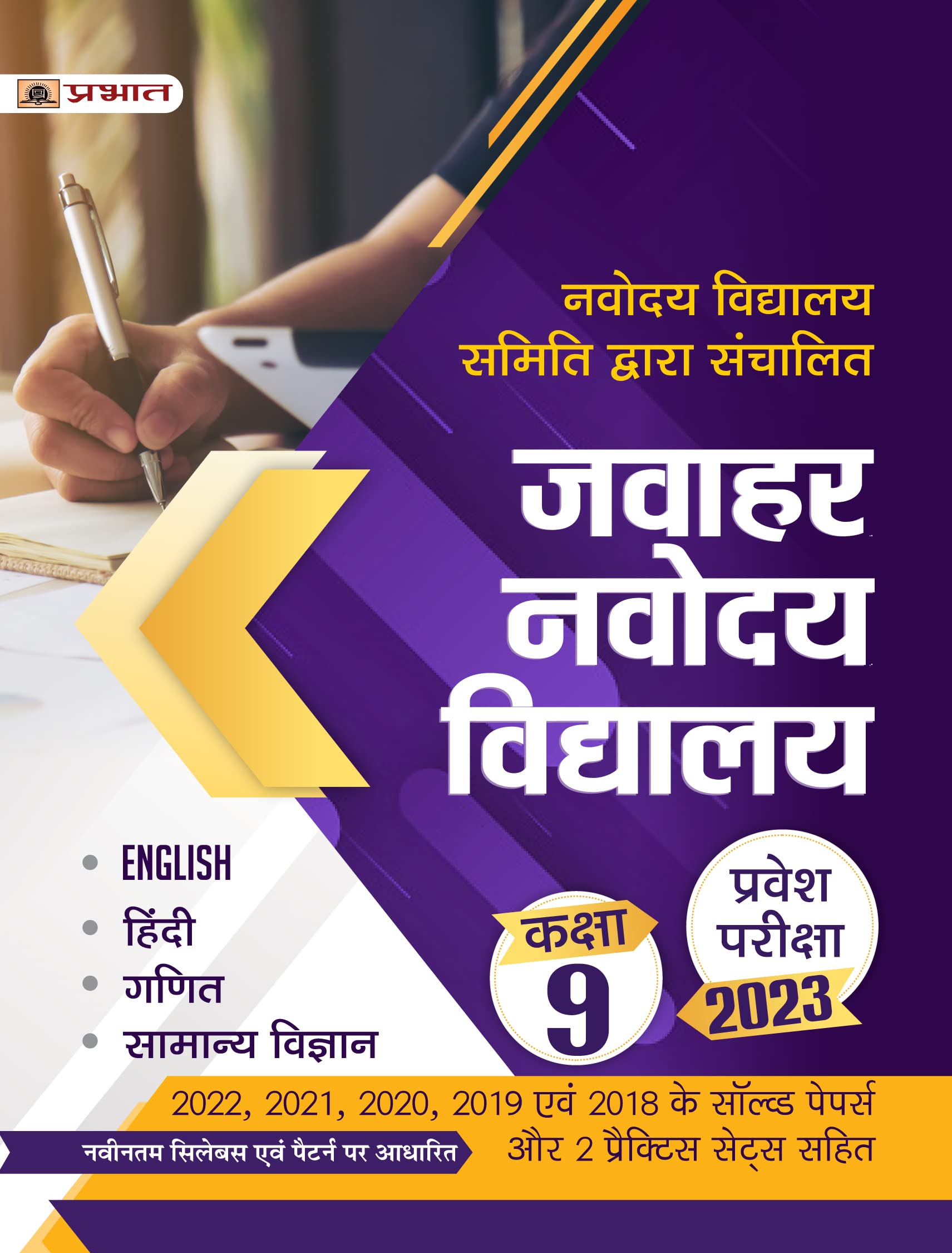 Jawahar Navodaya Vidyalaya Pravesh Pareeksha2023 (Kaksha9) (JNV Class 9 Entrance Book in Hindi)
