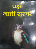 Pakshi Gati SuSware