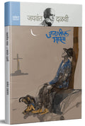 Jalatil Masa : Jaywant Dalvi Books in Marathi     ,   Katha Sangrah , Author Novels Language Literature Novel Pustak Story Book 
