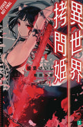 Torture Princess: Fremd Torturchen, Vol. 1 (light novel) (Torture Princess: Fremd Torturchen (light novel), 1)