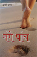Nange Paaon Pb Hindi