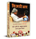 You are Born to Blossom | Hindi Edition: Vijayi Bhav | A Guide to National Development and Personal Growth by Dr. APJ Abdul Kala
