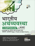 Bhartiya Arthvyavastha Compendium With Ncert (Class 9 To 12) Coverage For Upsc Ias & State Psc Samanya Adhyayan Paper 1 Prelim &