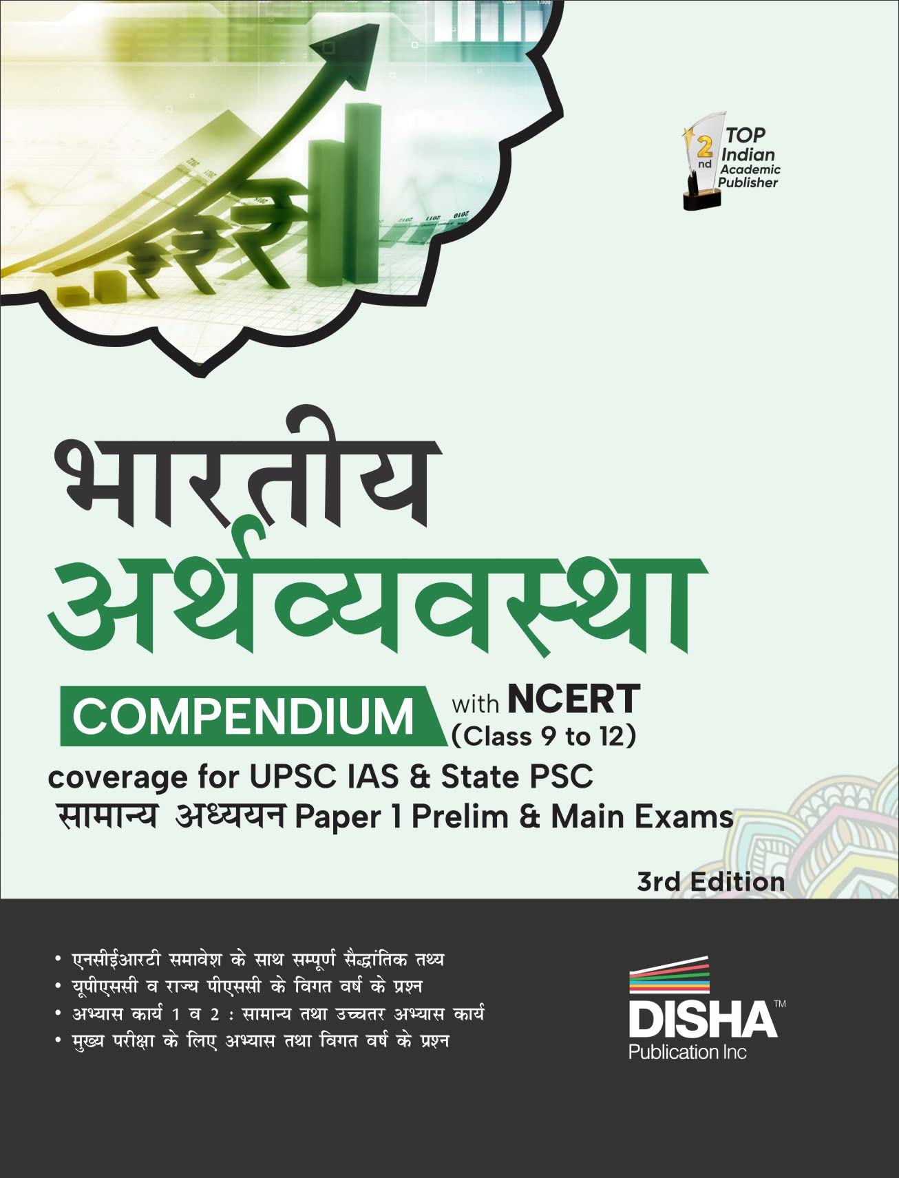 Bhartiya Arthvyavastha Compendium With Ncert (Class 9 To 12) Coverage For Upsc Ias & State Psc Samanya Adhyayan Paper 1 Prelim &