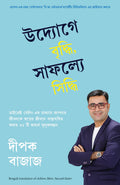 ACHIEVE MORE, SUCCEED FASTER (Bengali Edition)