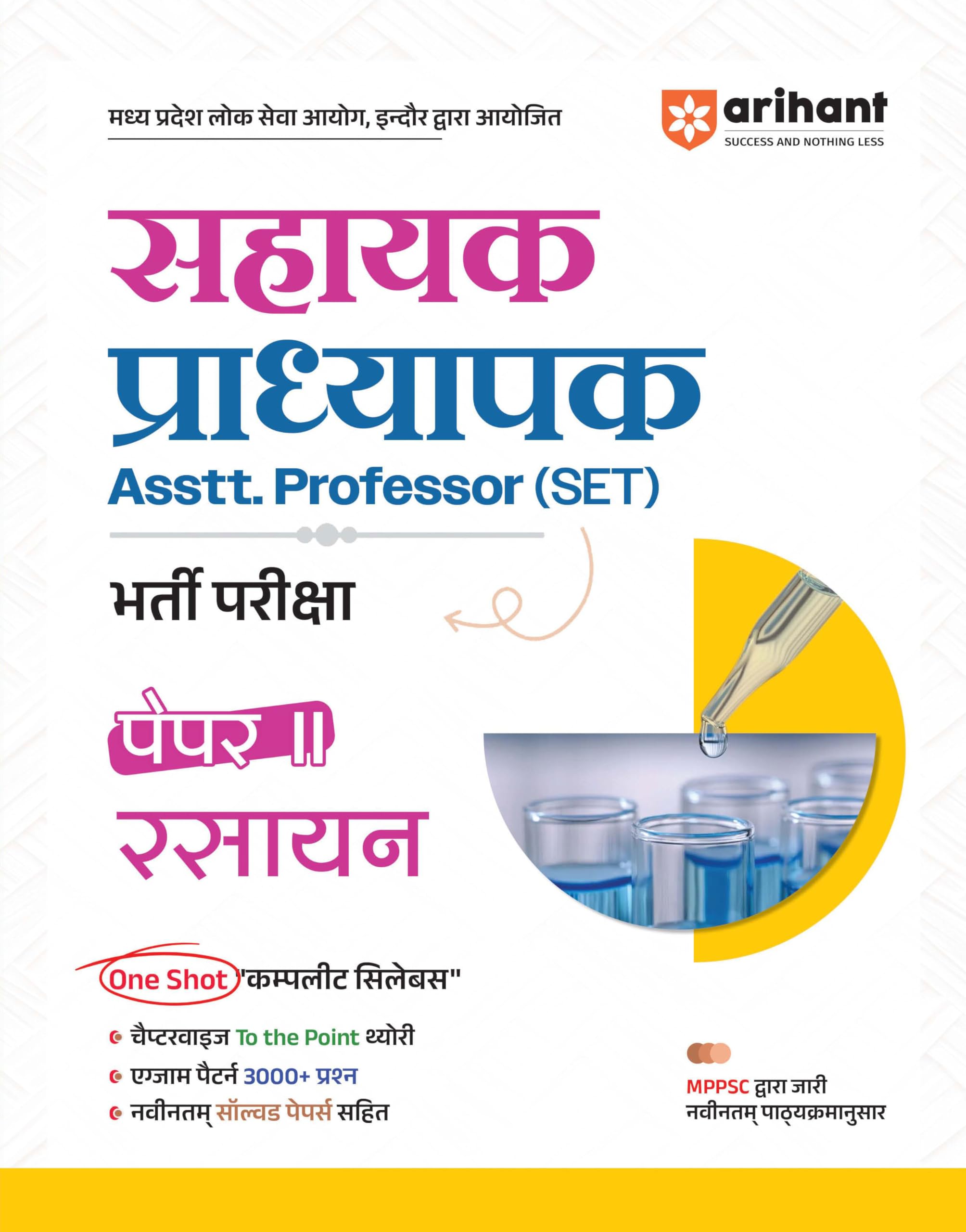 Arihant Madhya Pradesh Sahayak Adhyapak (Assistant Professor) (SET) Exam | Paper 2 Chemistry (Rasayan) | To The Point Theory, 3