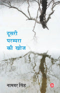 Doosari Parampara Ki Khoj