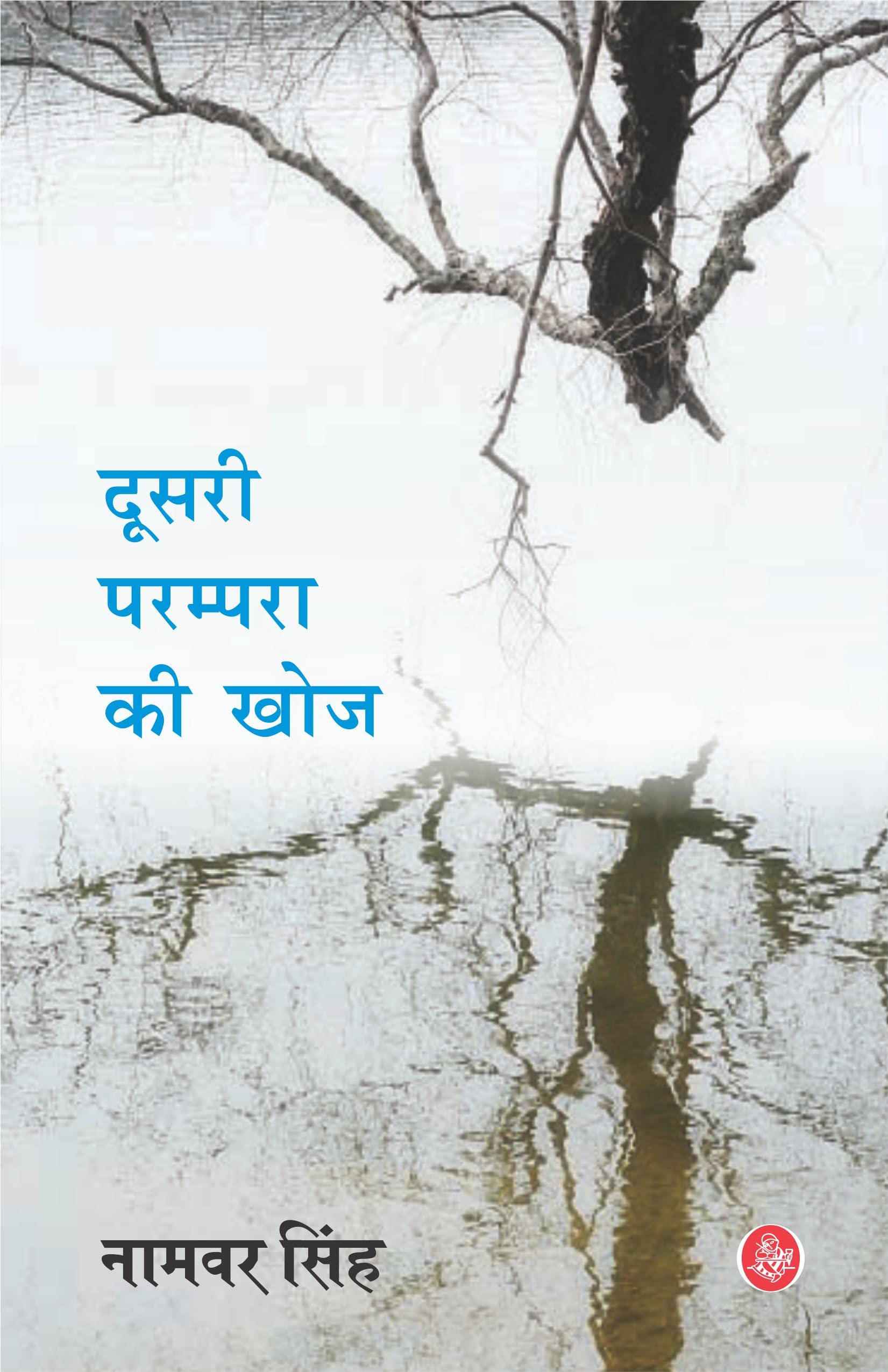 Doosari Parampara Ki Khoj