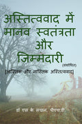 astitvavaad mein maanav svatantrata aur jimmedaaree /       : aastik aur naastik astitvavaad
