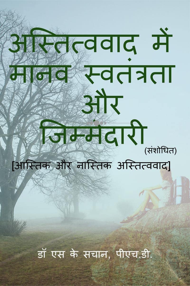 astitvavaad mein maanav svatantrata aur jimmedaaree /       : aastik aur naastik astitvavaad