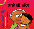 Grandmas Eyes/Naani Ki Aankhen (Bilingual Picture Books) (Hindi)