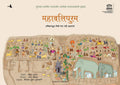 Mahabalipuram: The Ganga Comes To Tamil Nadu (Marathi)