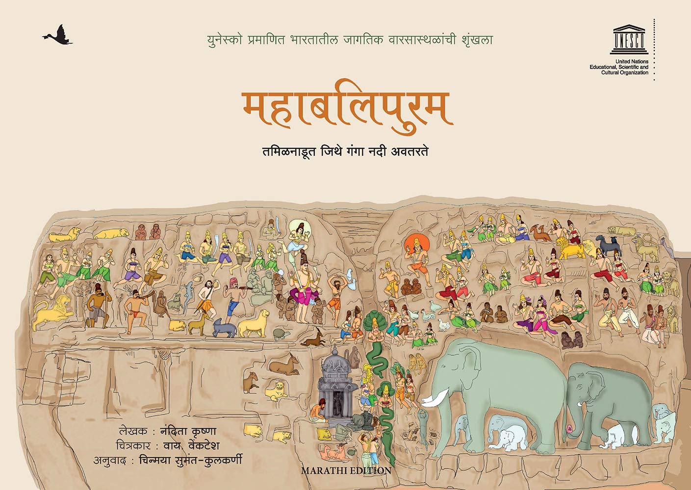 Mahabalipuram: The Ganga Comes To Tamil Nadu (Marathi)