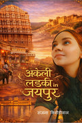 Akeli Ladki in Jaipur /   in 
