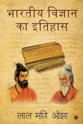 Bhartiya Vigyan Ka Itihas /    