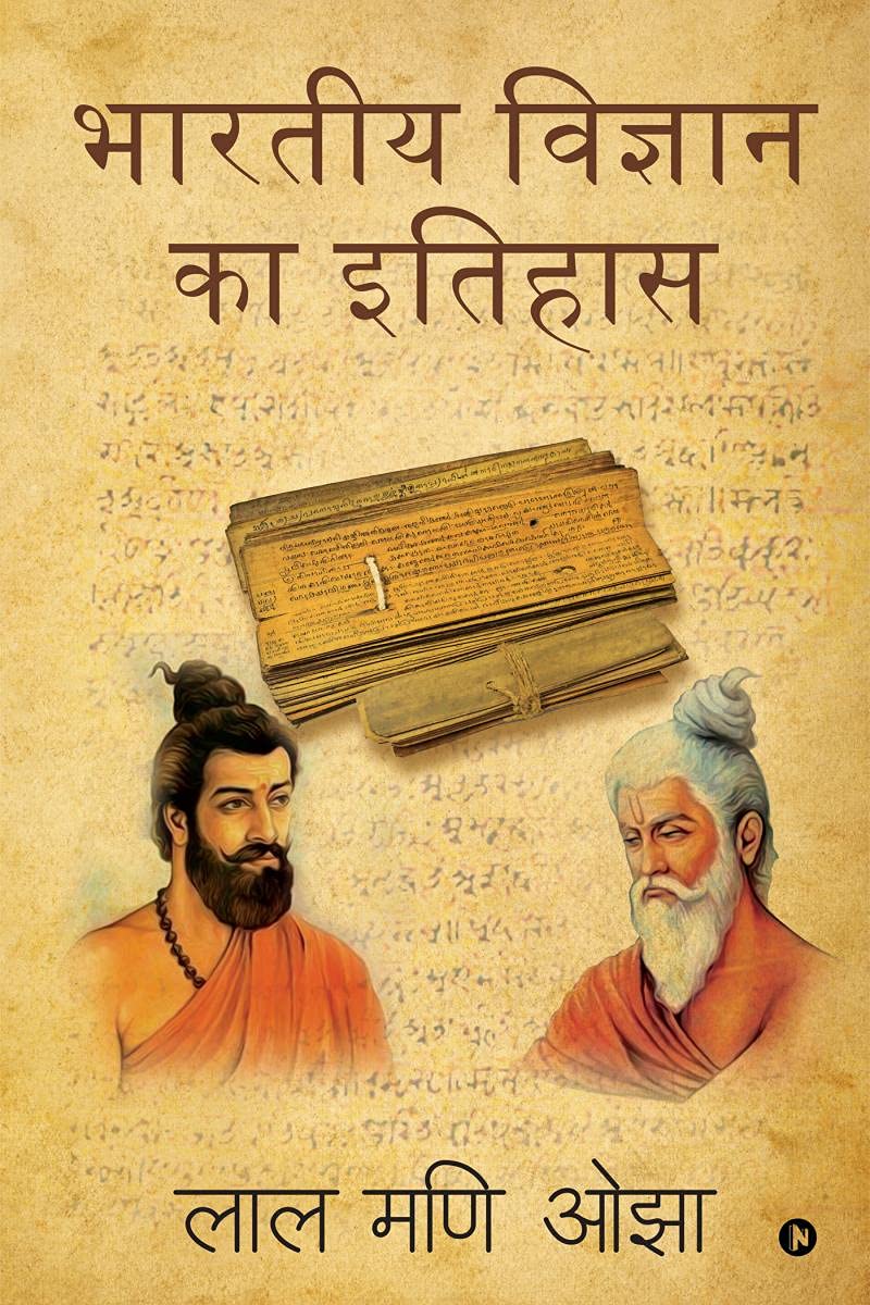 Bhartiya Vigyan Ka Itihas /    