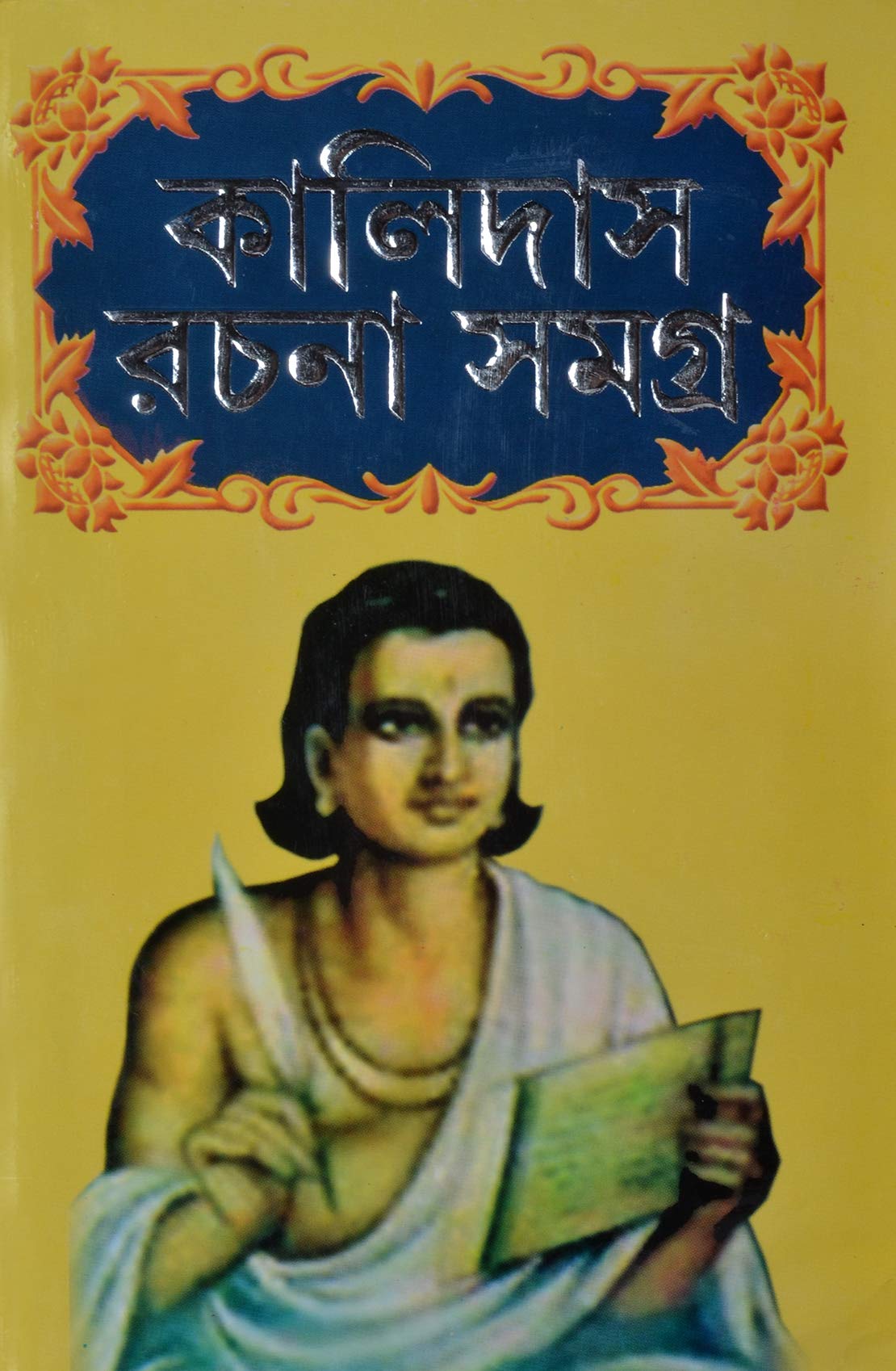 Kalidas Rachana Samagra
