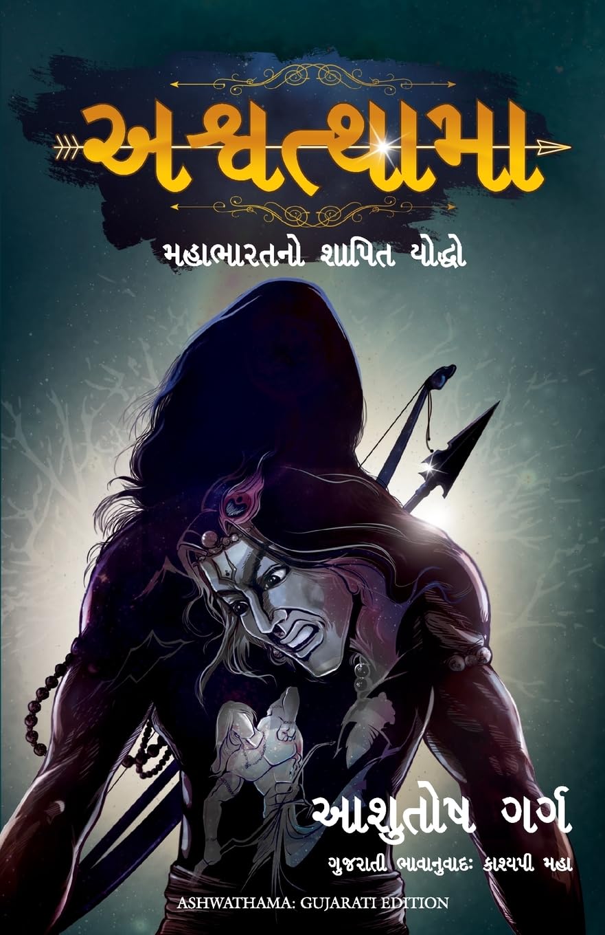 Ashwathama (Gujarati)