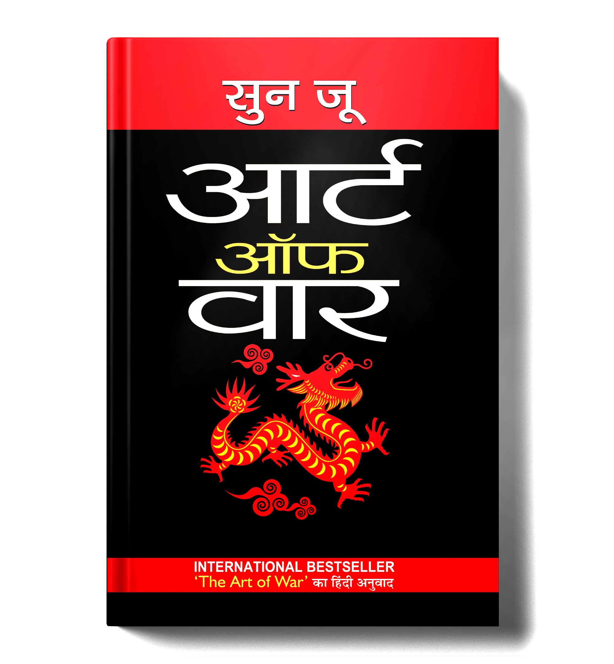 Art of War: ????? ?? ??? (Hindi Translation of The Art of War) (Hindi Edition)