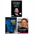 Power Your Dreams: Learn from Elon Musk/ The Elon Musk Method (Elon Musk Ke Success Secrets)/ Elon Musk Ke Prerak Vichar/ Elon M