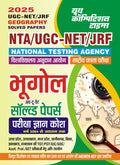 Youth Competition Times NTA / UGC NET / JRF Geography | Solved Papers| Hindi Medium