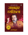 Jaandar Vyaktitva (Hindi) |   by Acharya Prashant | Personality with Depth and Life