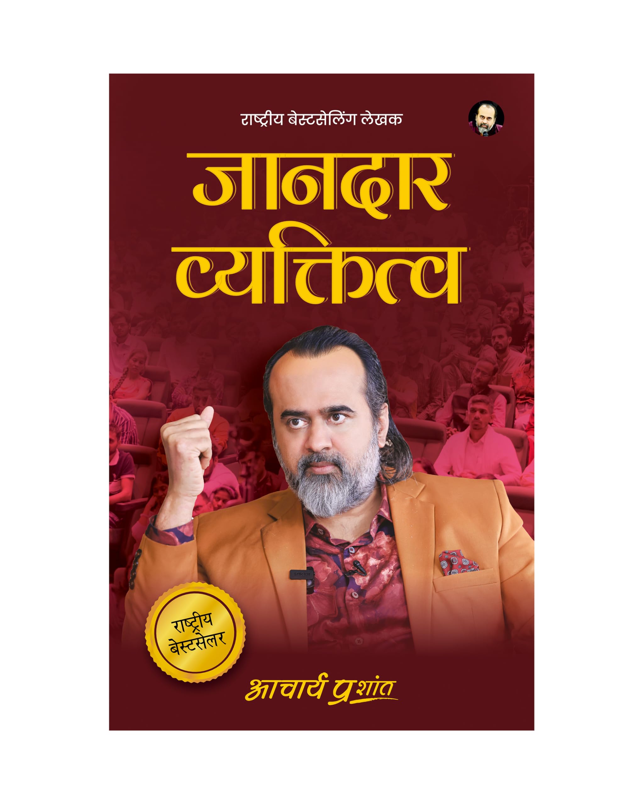 Jaandar Vyaktitva (Hindi) |   by Acharya Prashant | Personality with Depth and Life