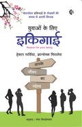     () Ikigai For Young Readers (Hindi)    