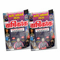 Current Affairs 2025 Varshikank Pack of 2 | January 2025 to December 2025 | GK GS Current Affairs Book for All Competitive Exams