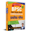 BPSC TRE 3.0 Bihar Teacher Recruitment Class 112 Prathmik Ganit Elementary Maths | Book in Hindi