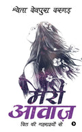 Meri Awaaz /   :    / Dil Ki Gehraiyon Se