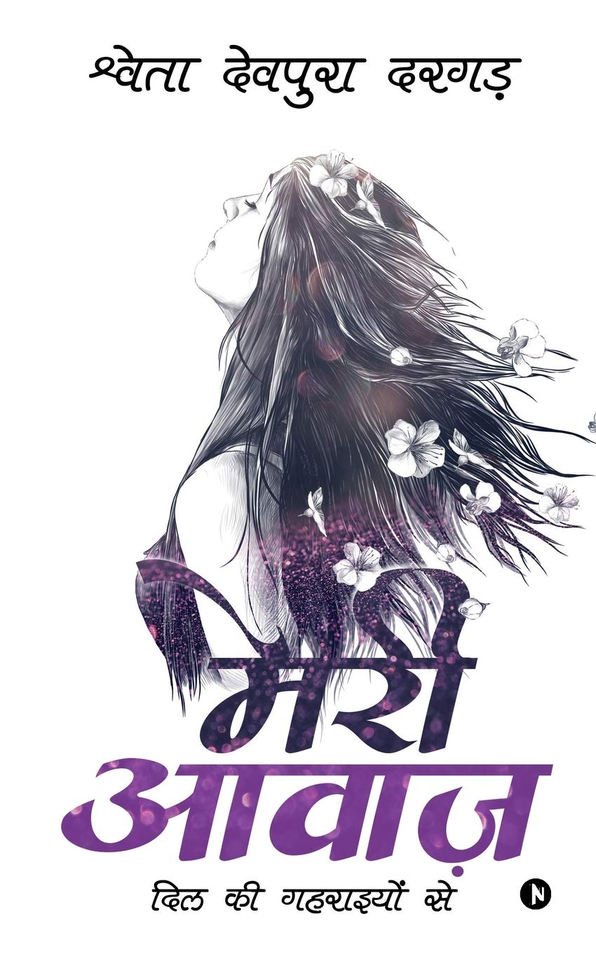 Meri Awaaz /   :    / Dil Ki Gehraiyon Se